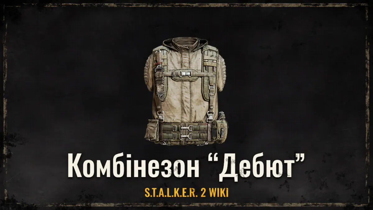 Комбінезон “Дебют”