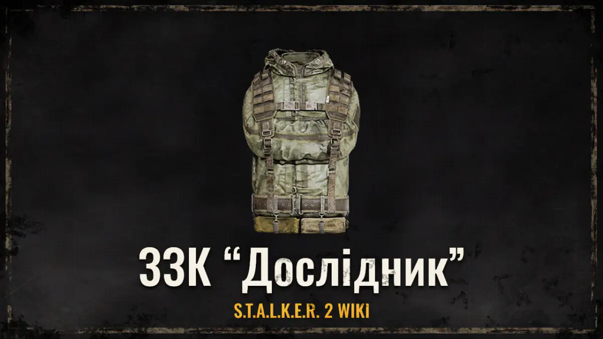 ЗЗК “Дослідник”