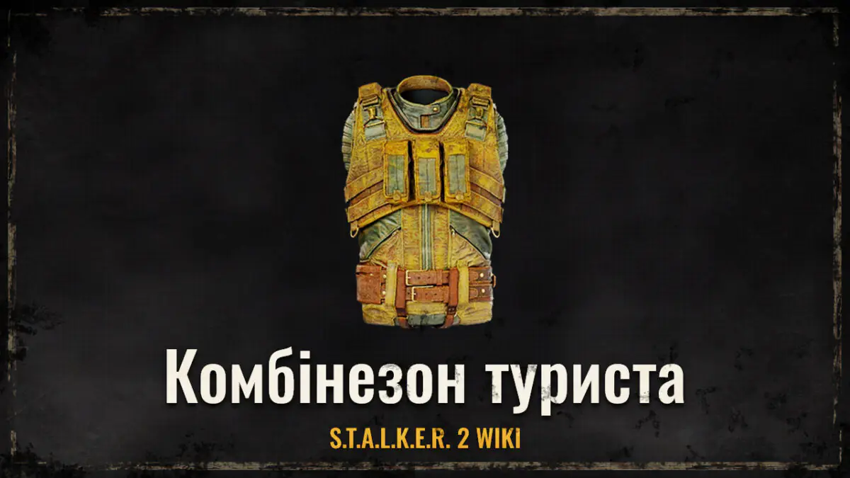 Комбінезон туриста