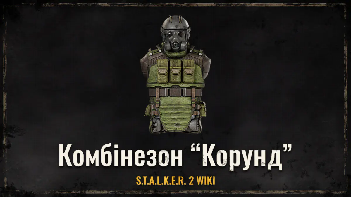 Комбінезон “Корунд”