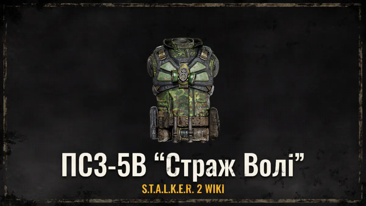 ПС3-5В “Страж Волі”