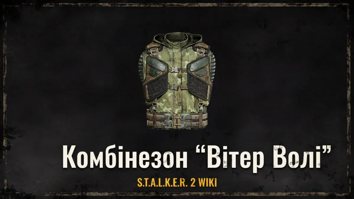 Комбінезон “Вітер Волі”